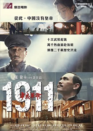 辛亥革命
