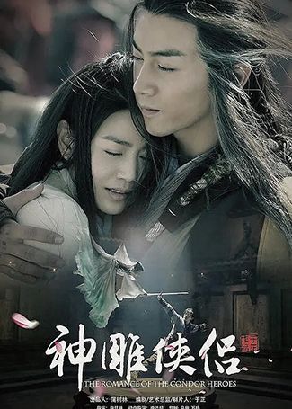 神雕侠侣 2014陈晓陈妍希版