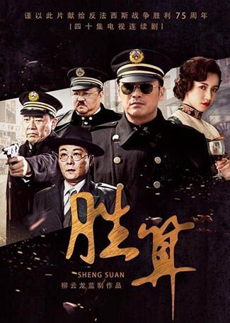 胜算