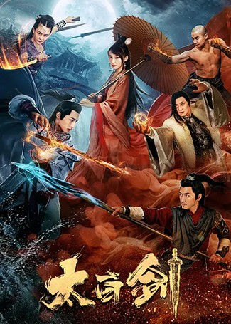 太白剑