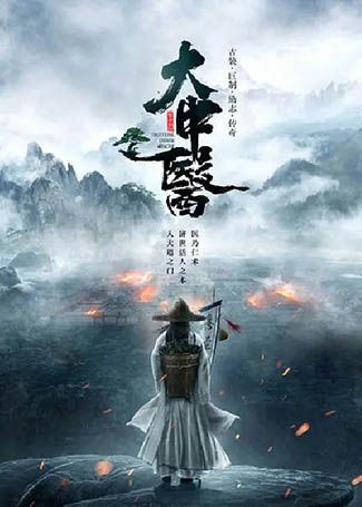 大中医