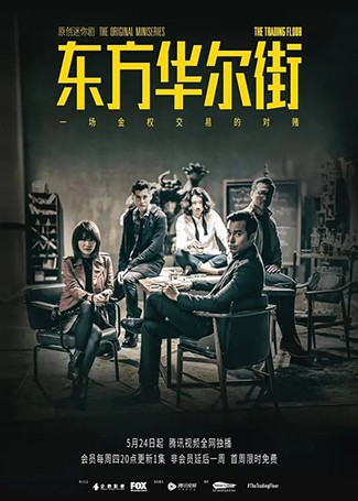 东方华尔街