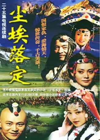 尘埃落定