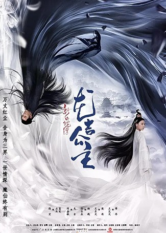新白蛇传之龙吉公主