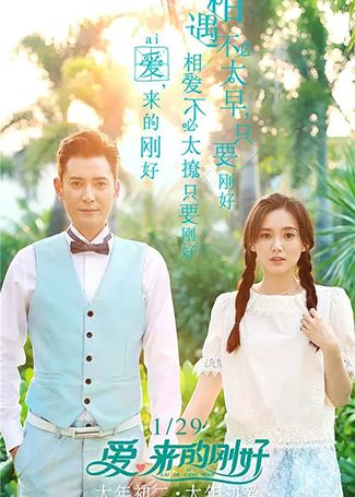 爱，来的刚好
