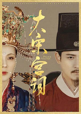 大宋宫词