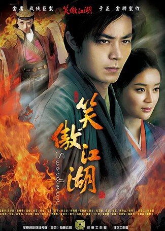 笑傲江湖霍建华版