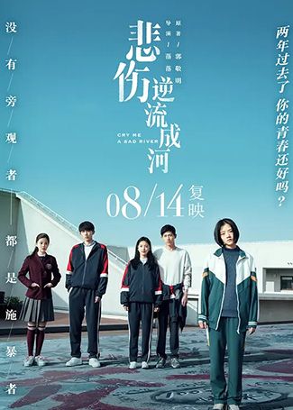 悲伤逆流成河
