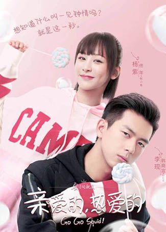 亲爱的，热爱的