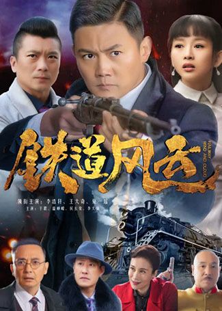 铁道风云