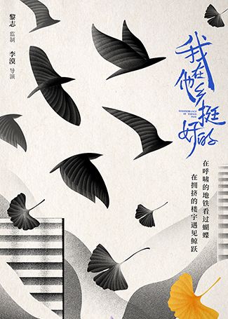 我在他乡挺好的