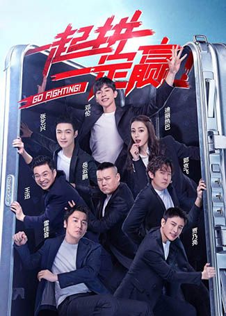 极限挑战第六季