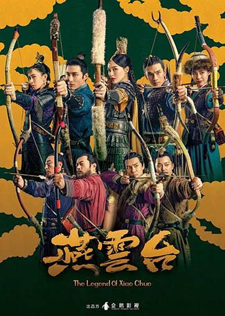 燕云台