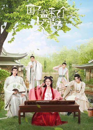 国子监来了个女弟子