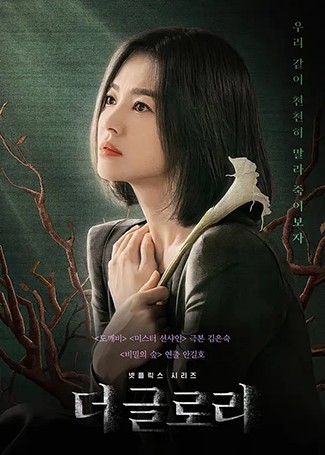 黑暗荣耀