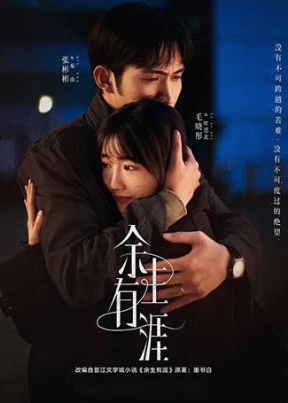 余生有涯
