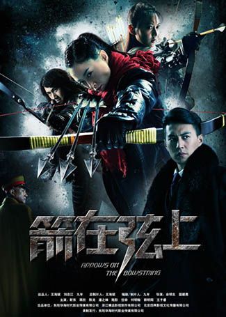 箭在弦上