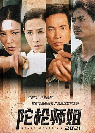 陀枪师姐2021