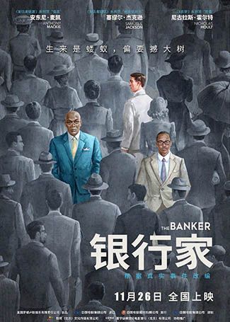 银行家
