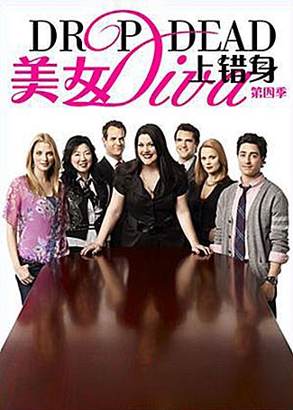 美女上错身第四季