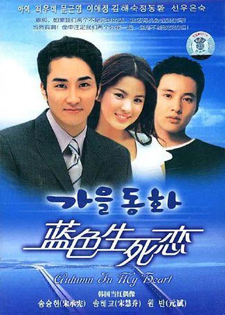 蓝色生死恋