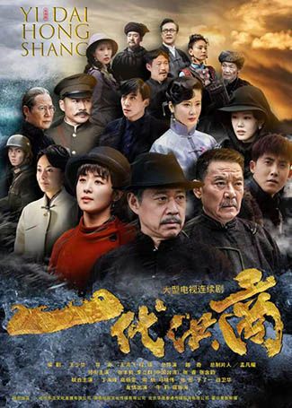 一代洪商