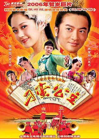 刁蛮公主