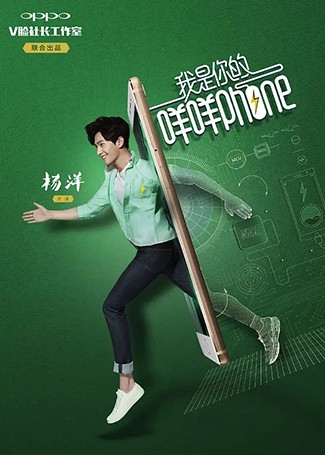 我是你的咩咩phone