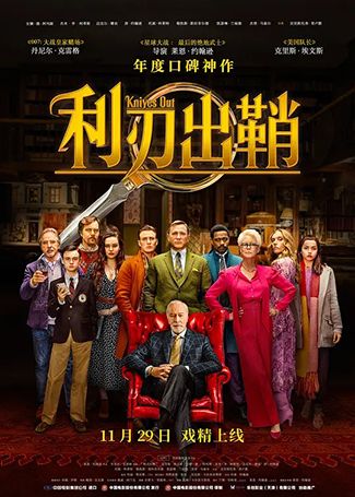 利刃出鞘