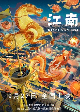 江南