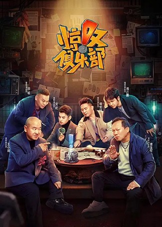 惊叹俱乐部