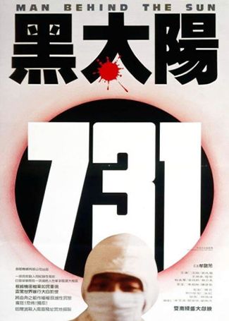 黑太阳731