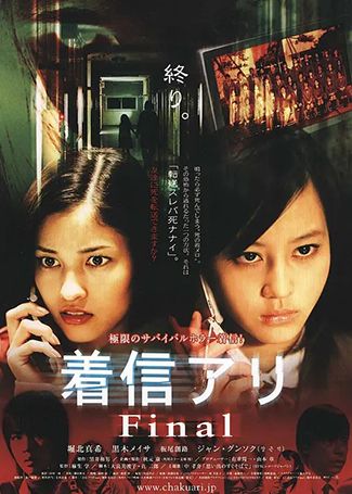 鬼来电最终篇
