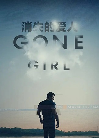 消失的爱人