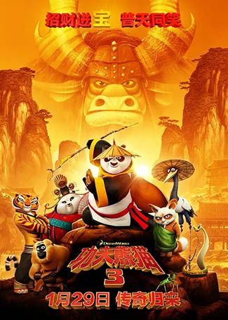 功夫熊猫3