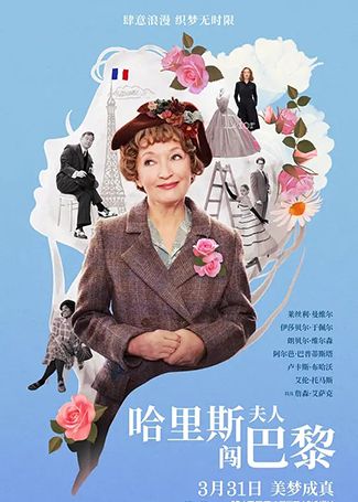 哈里斯夫人闯巴黎