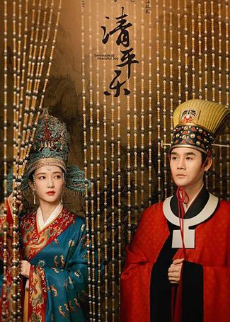 清平乐