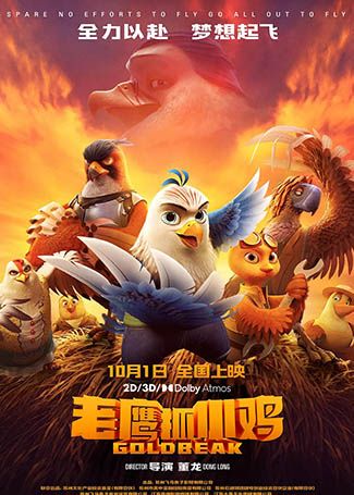 老鹰抓小鸡