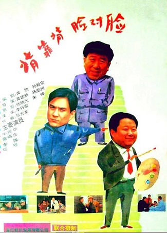 背靠背脸对脸