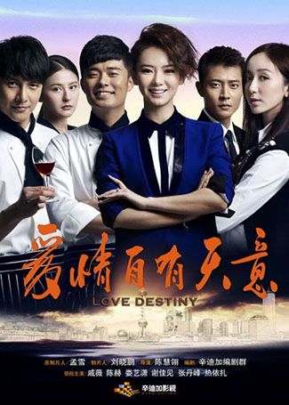 爱情自有天意