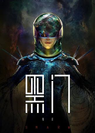 黑门