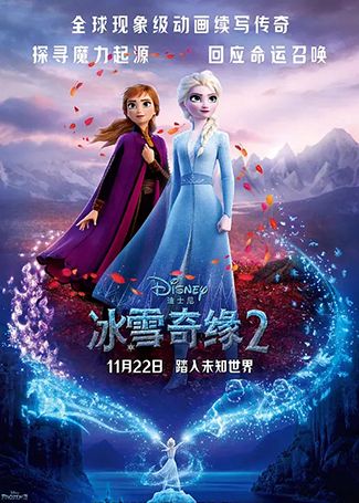 冰雪奇缘2