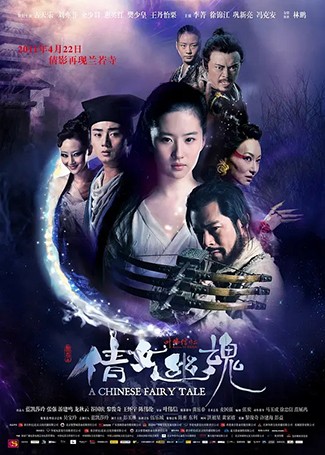 倩女幽魂  刘亦菲版