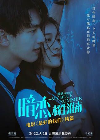 暗恋·橘生淮南