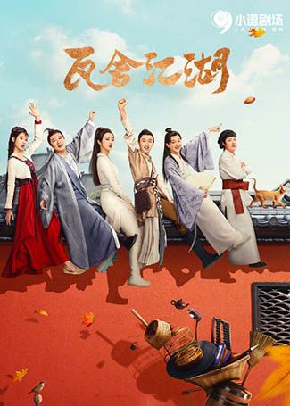 瓦舍江湖