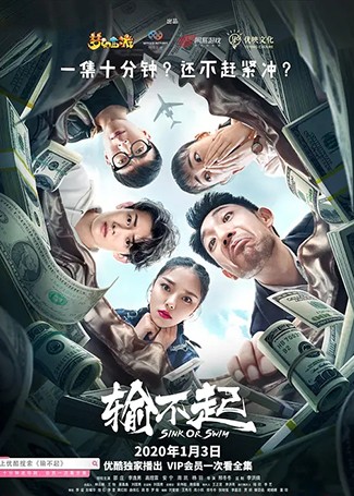 输不起