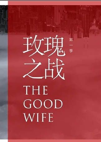 玫瑰之战