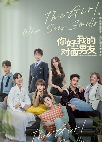 你好，我的对面男友