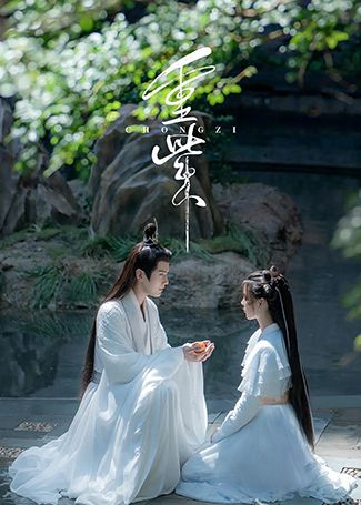 重紫