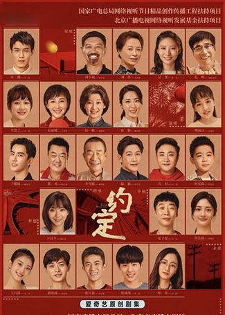 约定